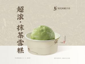 邓氏阿嬷手作-超浓·抹茶雪糕