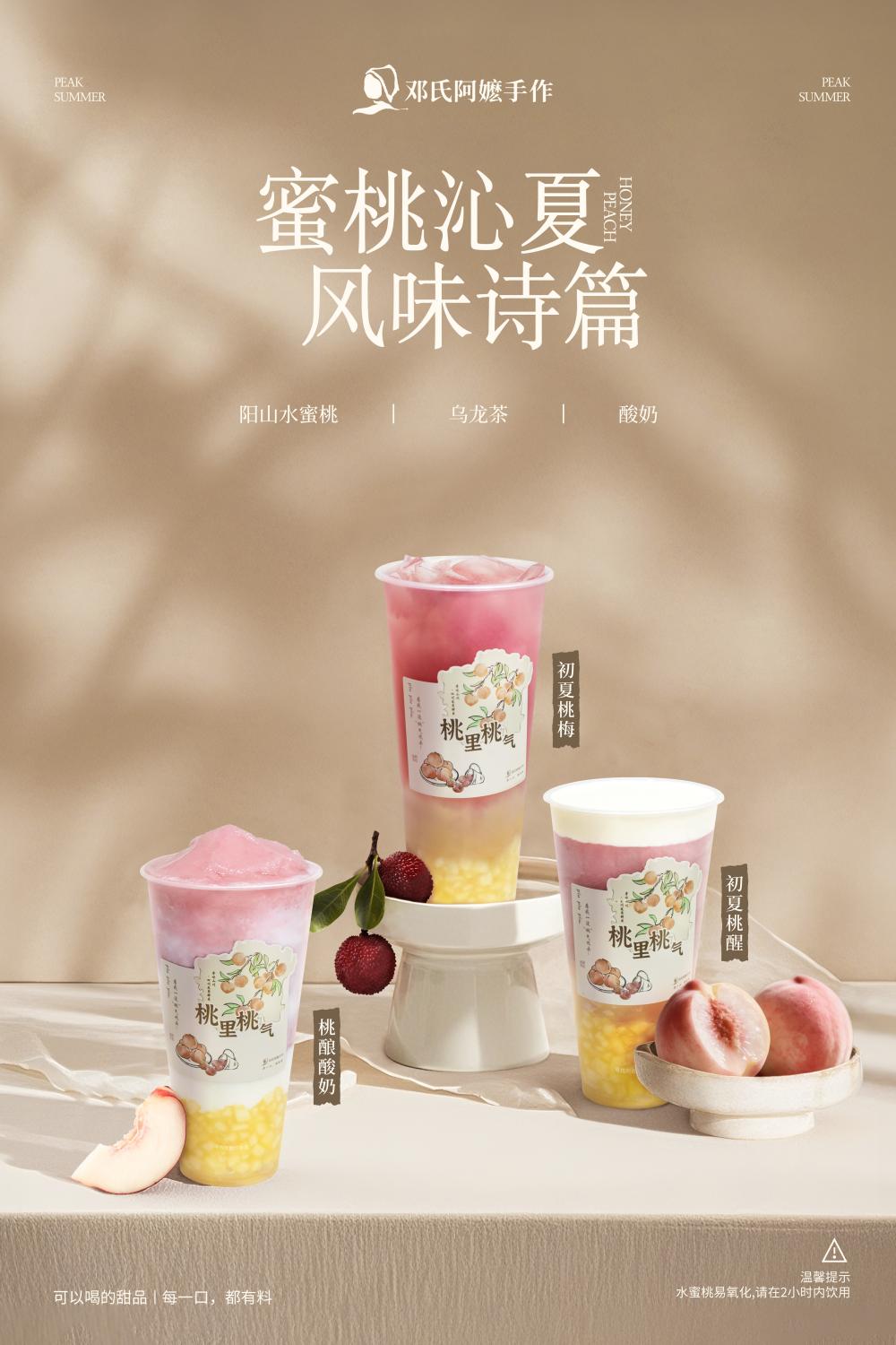 邓氏阿嬷手作| 蜜桃控的夏日终极狂欢-邓氏阿嬷手作